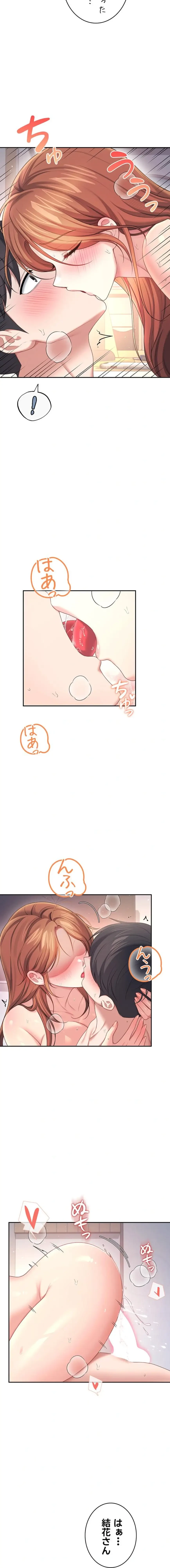 リモートラブホール 第84話 - 9