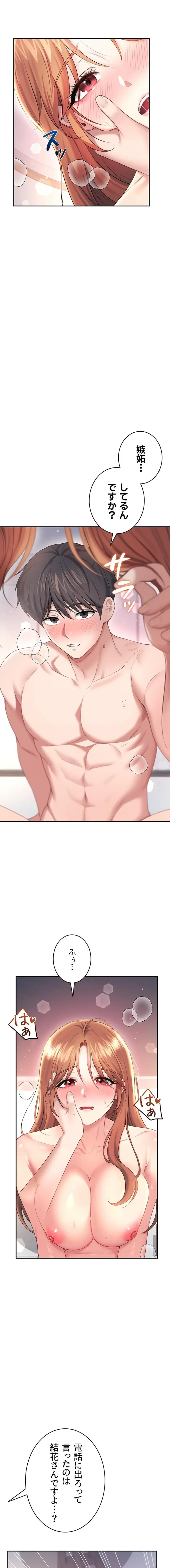 リモートラブホール 第84話 - 10