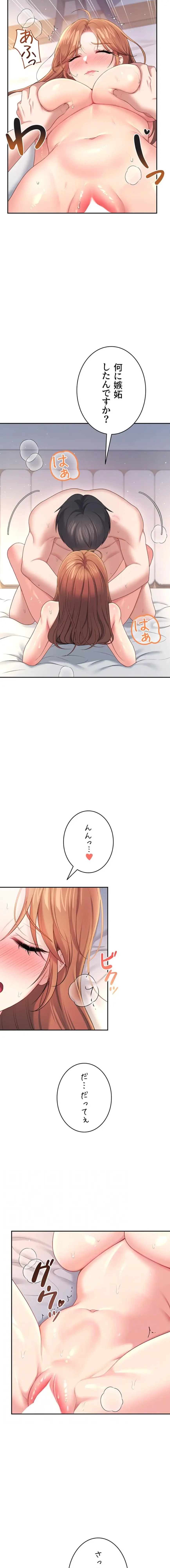 リモートラブホール 第84話 - 11