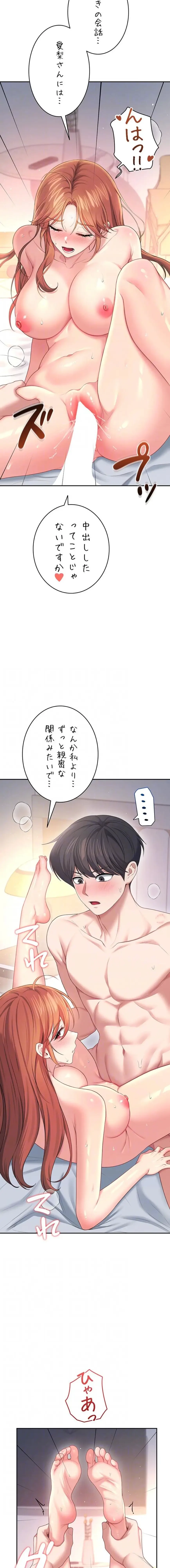 リモートラブホール 第84話 - 12