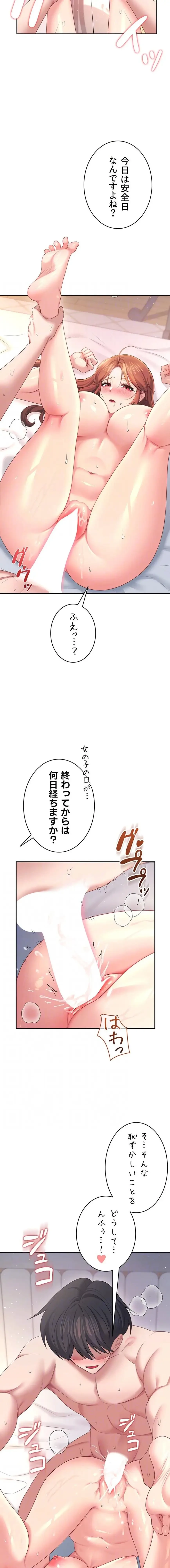 リモートラブホール 第84話 - 13