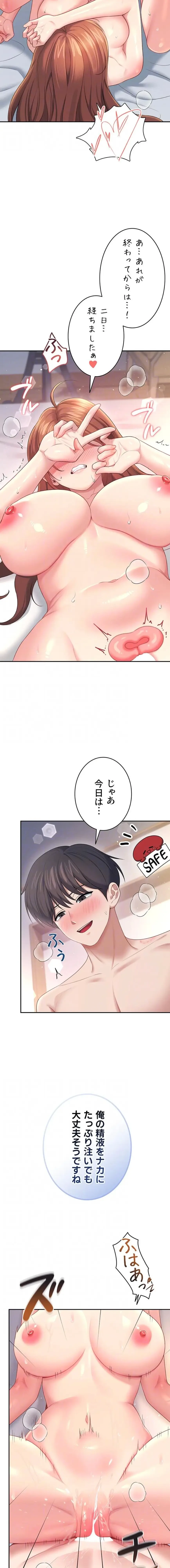 リモートラブホール 第84話 - 14