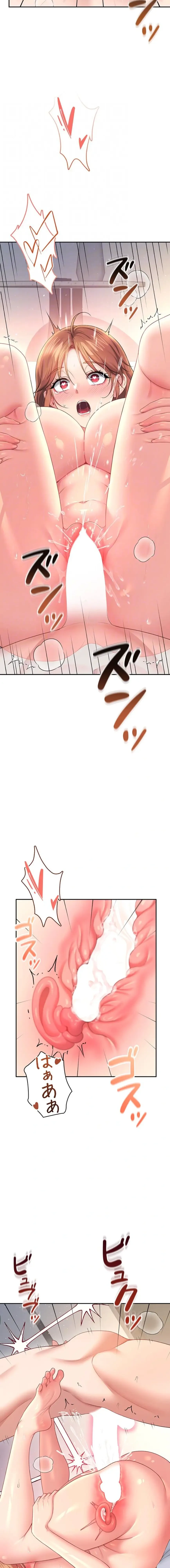 リモートラブホール 第84話 - 15