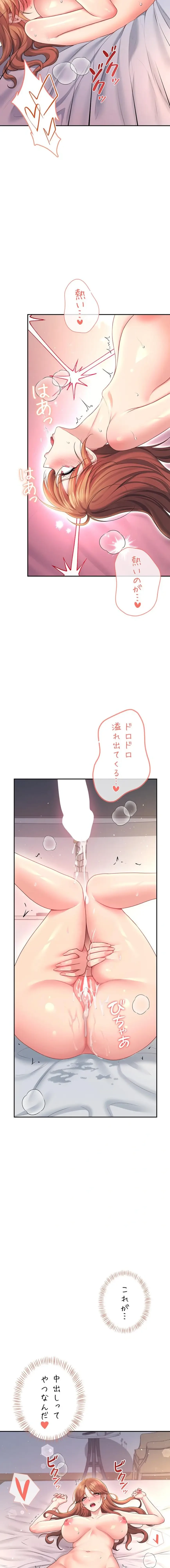 リモートラブホール 第84話 - 16