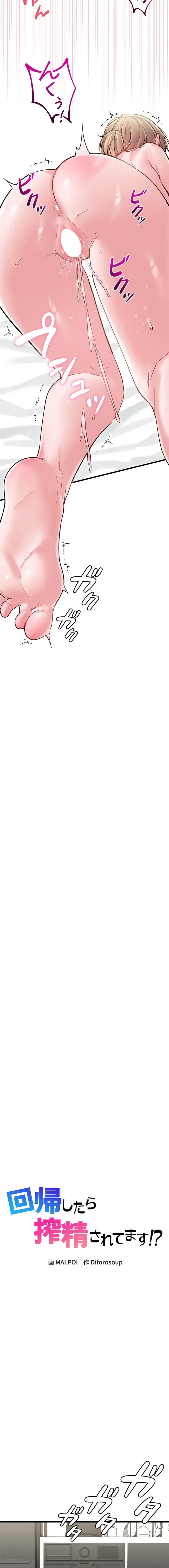 回帰したら搾精されてます 第41話 - 2