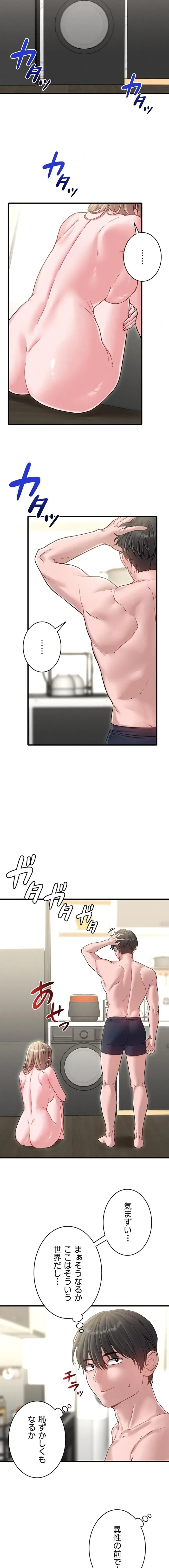 回帰したら搾精されてます 第41話 - 3