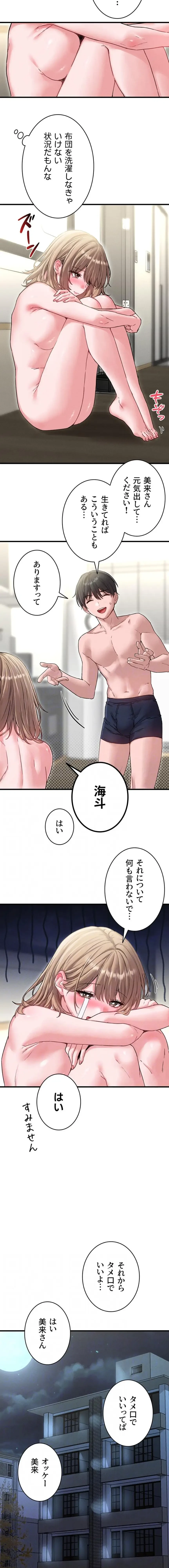 回帰したら搾精されてます 第41話 - 4