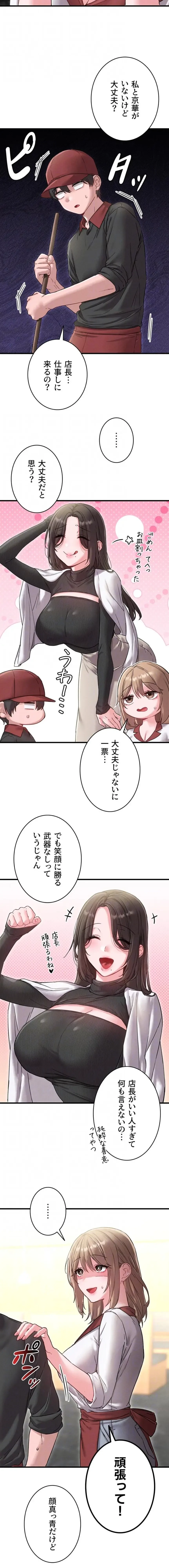 回帰したら搾精されてます 第41話 - 6