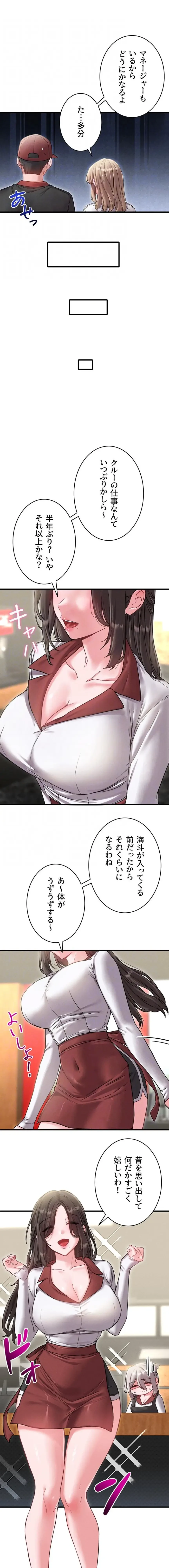 回帰したら搾精されてます 第41話 - 7