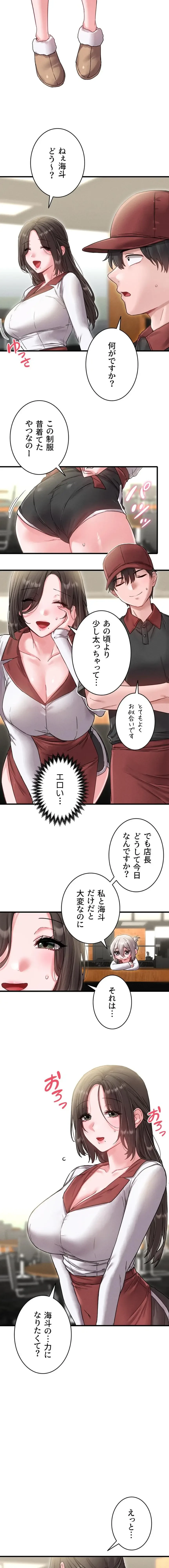 回帰したら搾精されてます 第41話 - 8