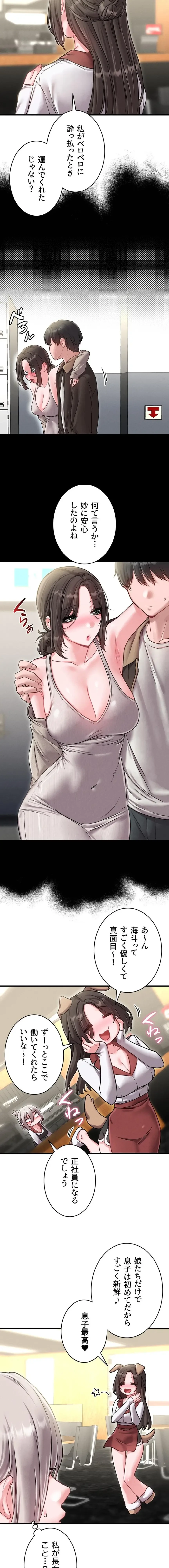 回帰したら搾精されてます 第41話 - 9