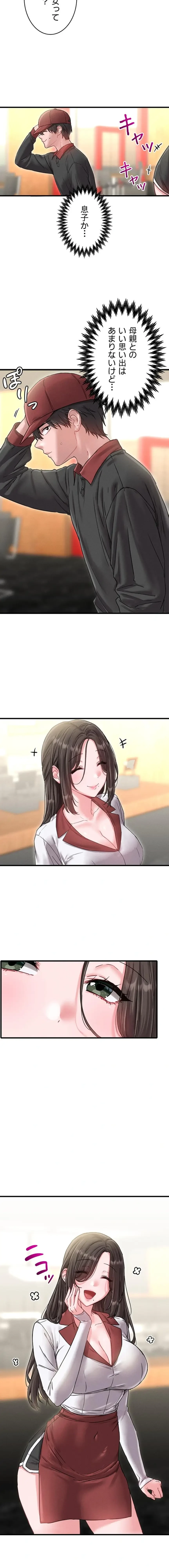 回帰したら搾精されてます 第41話 - 10