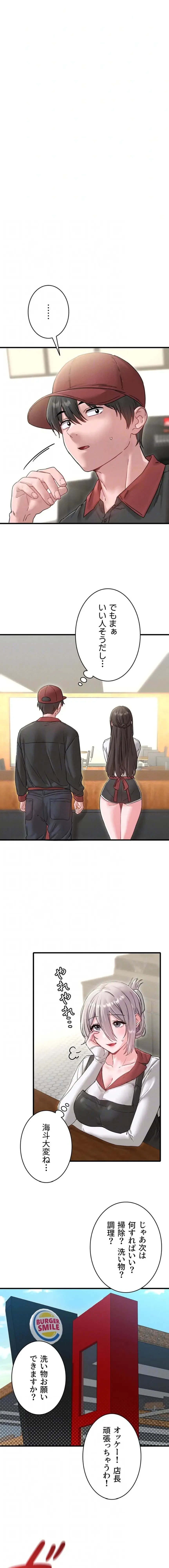 回帰したら搾精されてます 第41話 - 11