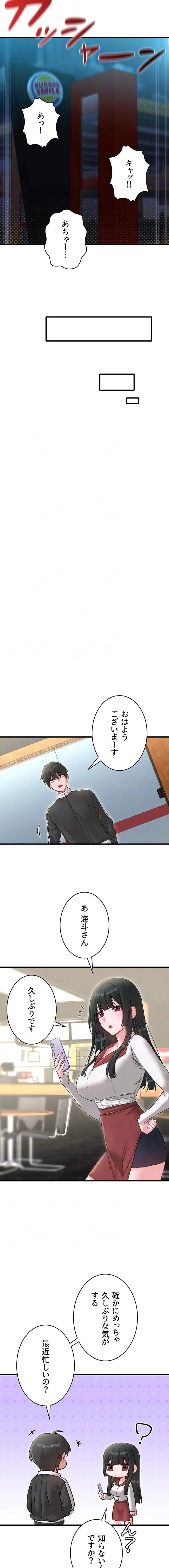 回帰したら搾精されてます 第41話 - 12