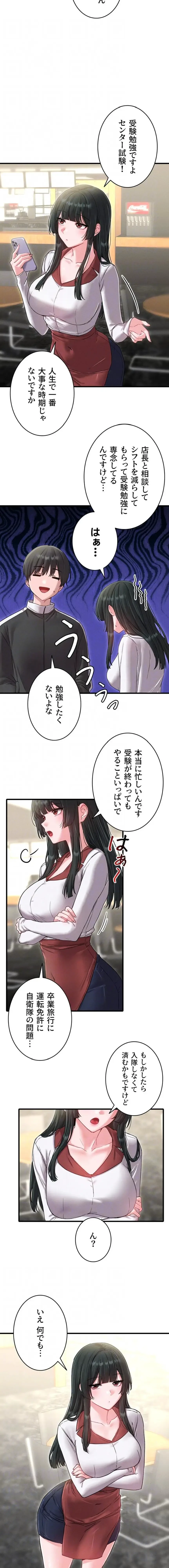 回帰したら搾精されてます 第41話 - 13