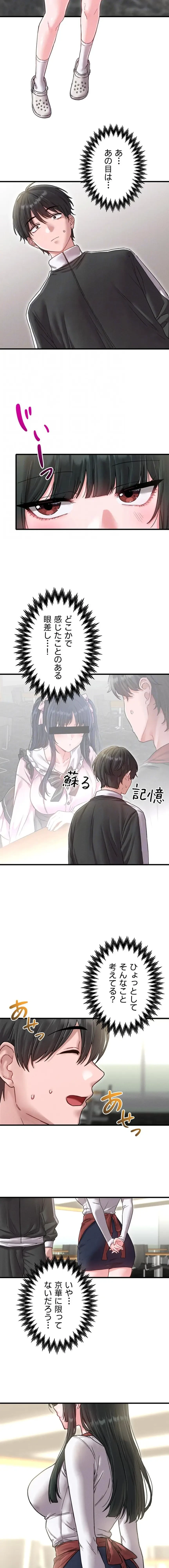 回帰したら搾精されてます 第41話 - 14