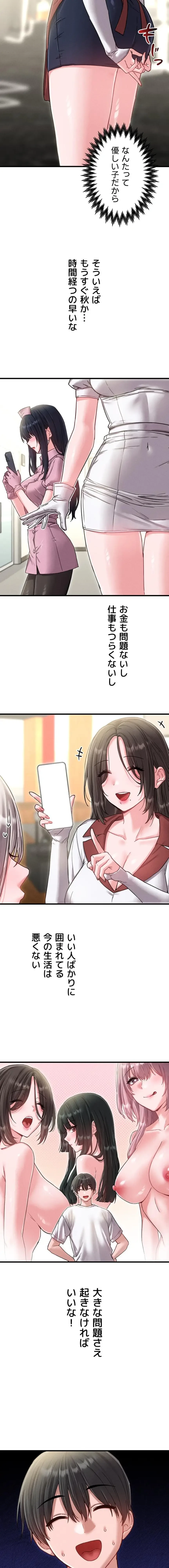 回帰したら搾精されてます 第41話 - 15