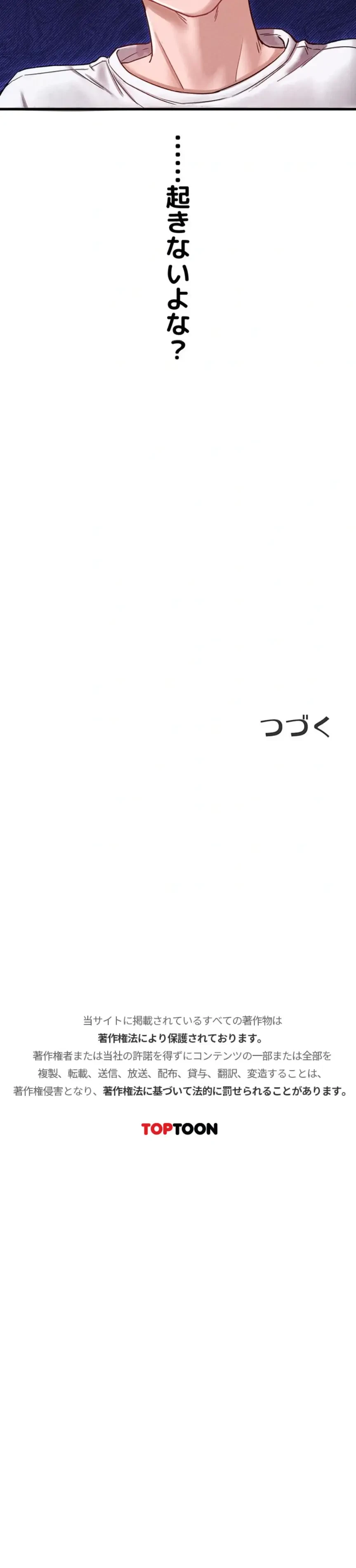 回帰したら搾精されてます 第41話 - 16
