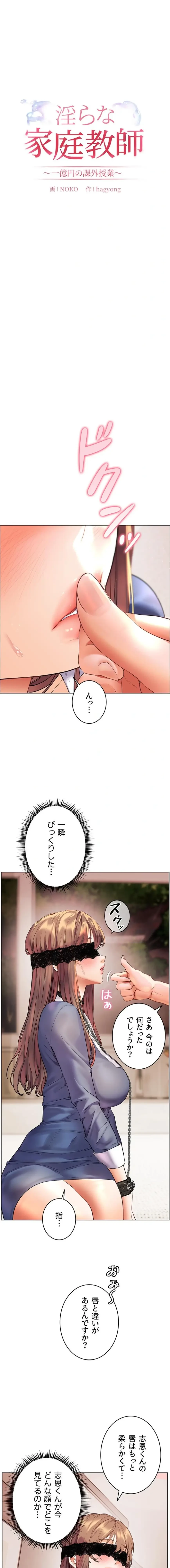淫らな家庭教師 ～一億円の課外授業～ 第102話 - 3