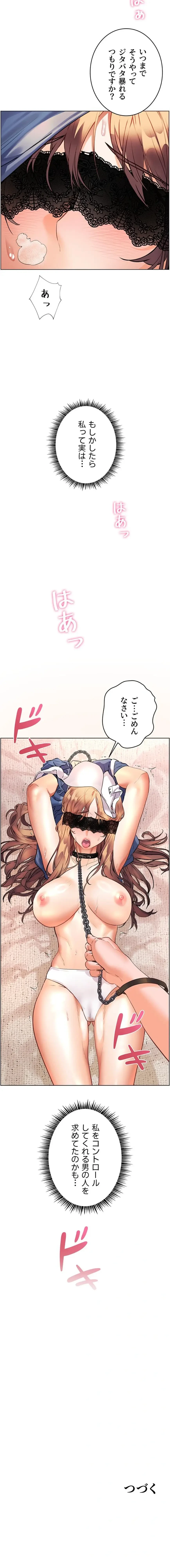 淫らな家庭教師 ～一億円の課外授業～ 第102話 - 18