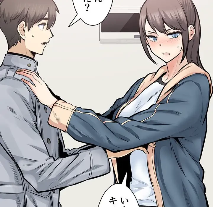 ここ、俺ん家なんですけど!? 第116話 - 22