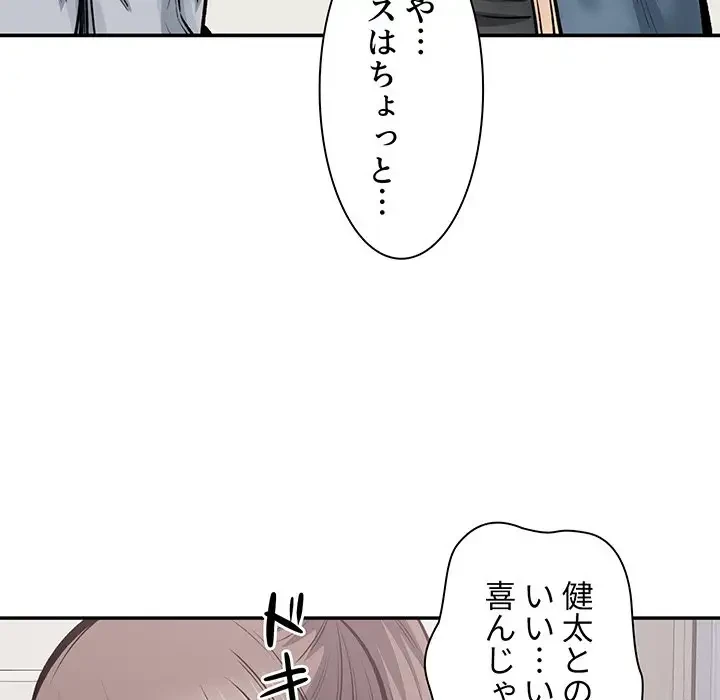 ここ、俺ん家なんですけど!? 第116話 - 23