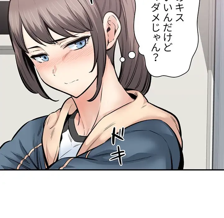 ここ、俺ん家なんですけど!? 第116話 - 24