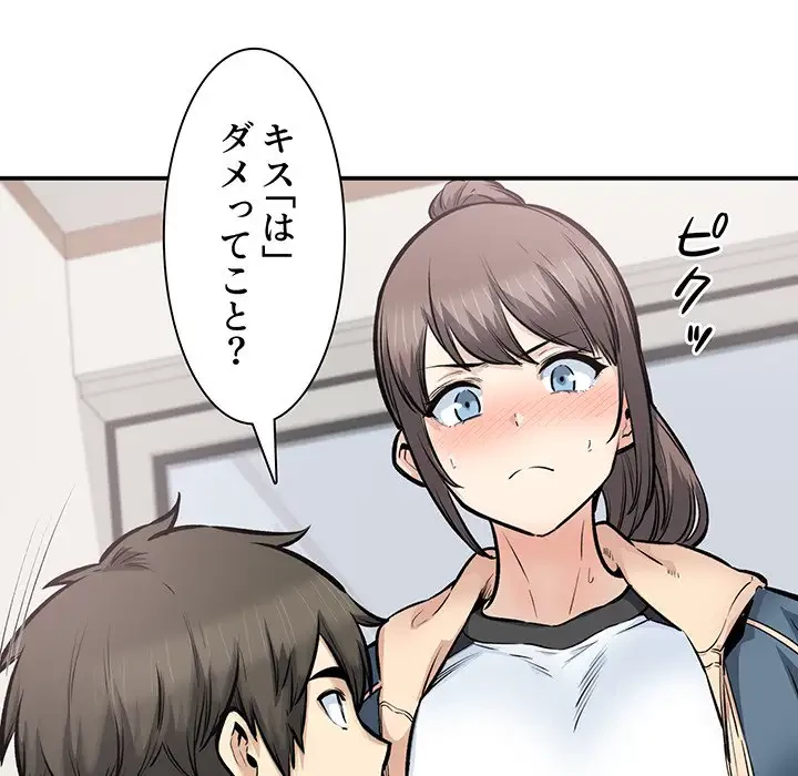 ここ、俺ん家なんですけど!? 第116話 - 25