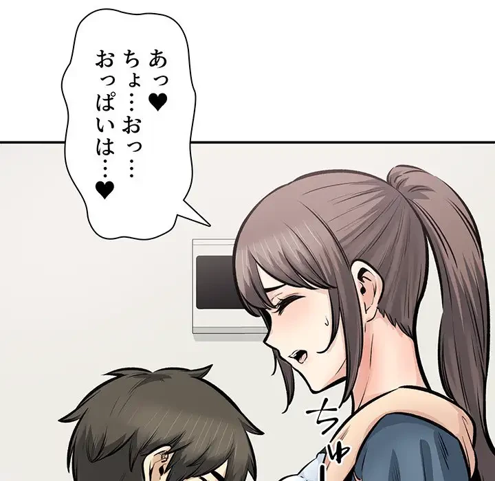 ここ、俺ん家なんですけど!? 第116話 - 29