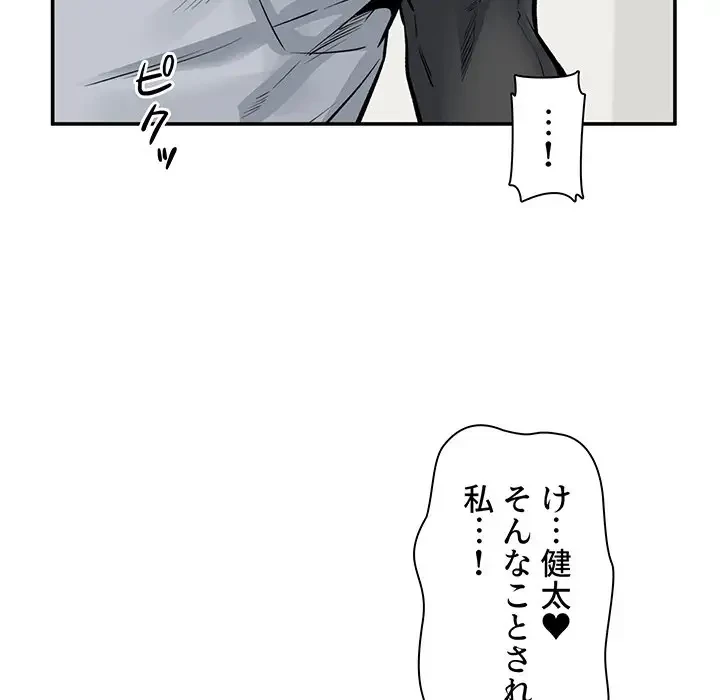 ここ、俺ん家なんですけど!? 第116話 - 36