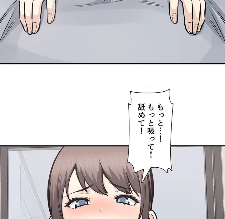 ここ、俺ん家なんですけど!? 第116話 - 41