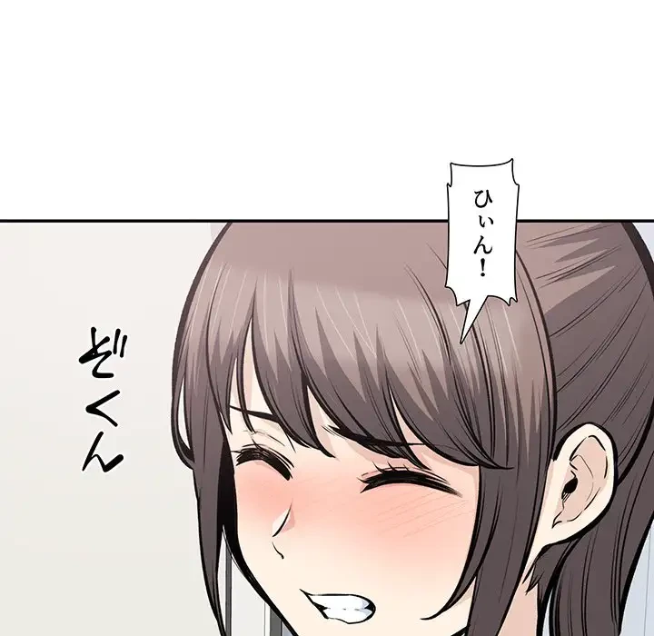 ここ、俺ん家なんですけど!? 第116話 - 44