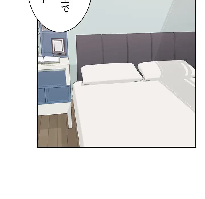 ここ、俺ん家なんですけど!? 第116話 - 51