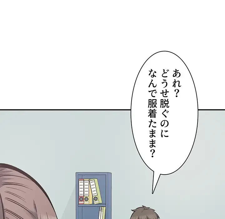 ここ、俺ん家なんですけど!? 第116話 - 52