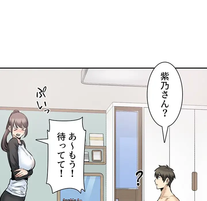 ここ、俺ん家なんですけど!? 第116話 - 58