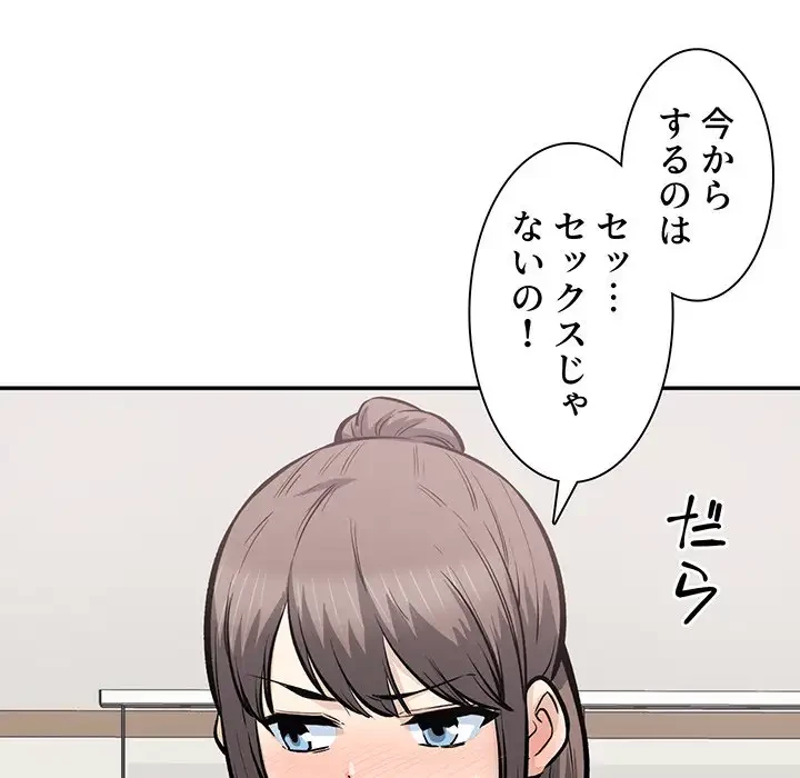 ここ、俺ん家なんですけど!? 第116話 - 60