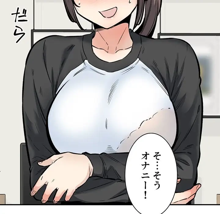 ここ、俺ん家なんですけど!? 第116話 - 61