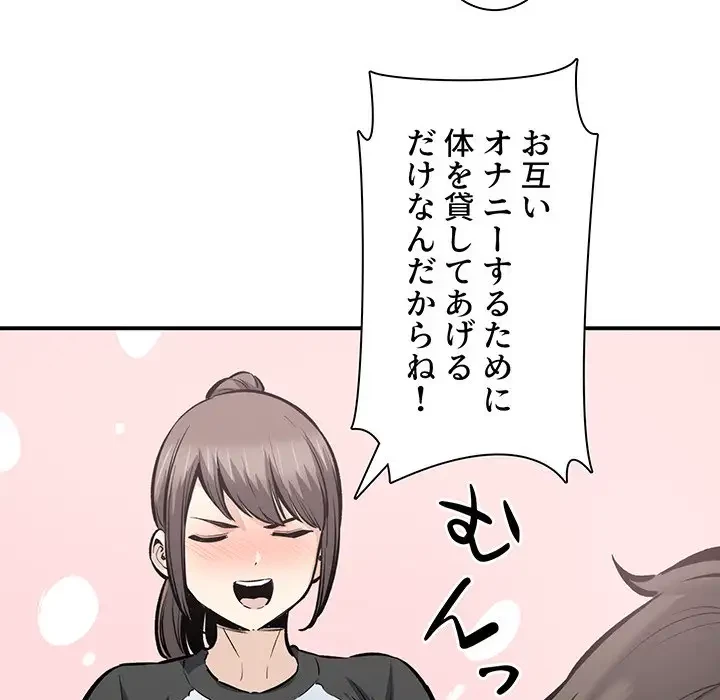 ここ、俺ん家なんですけど!? 第116話 - 62