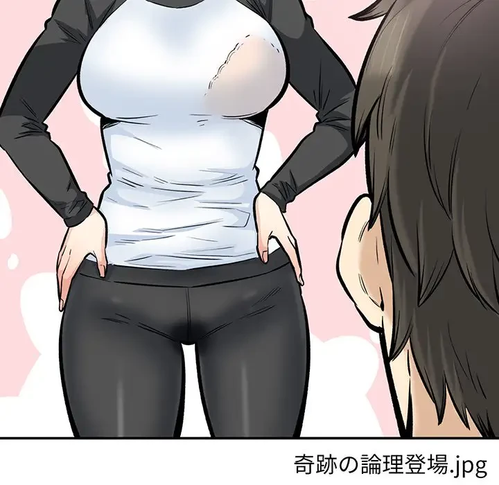 ここ、俺ん家なんですけど!? 第116話 - 63