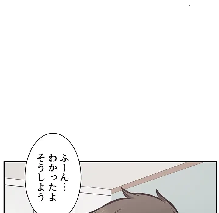 ここ、俺ん家なんですけど!? 第116話 - 64