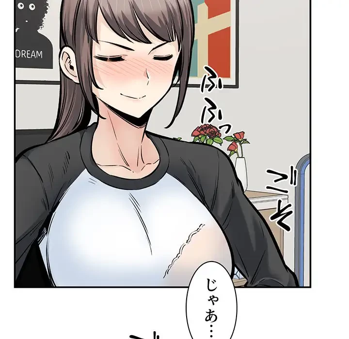 ここ、俺ん家なんですけど!? 第116話 - 67