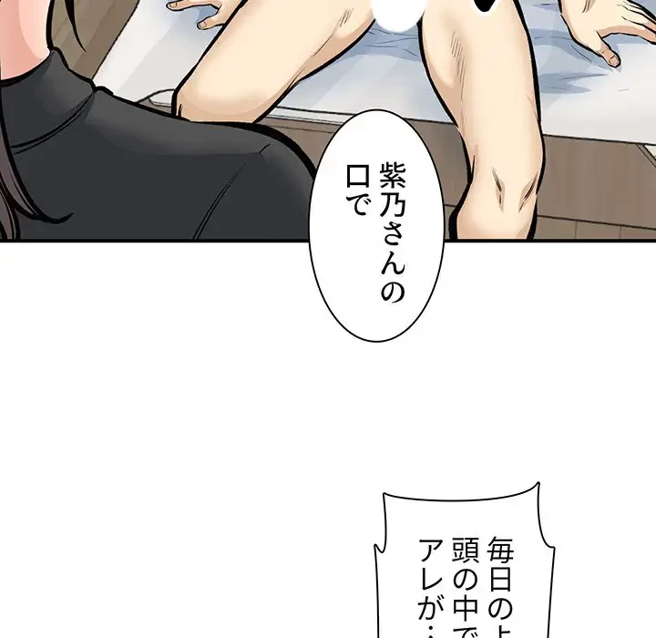 ここ、俺ん家なんですけど!? 第116話 - 70