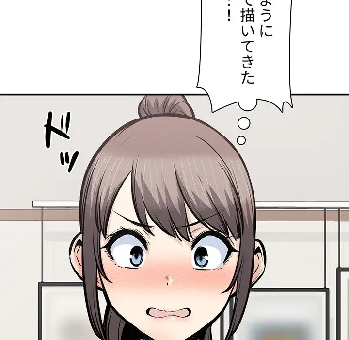 ここ、俺ん家なんですけど!? 第116話 - 71