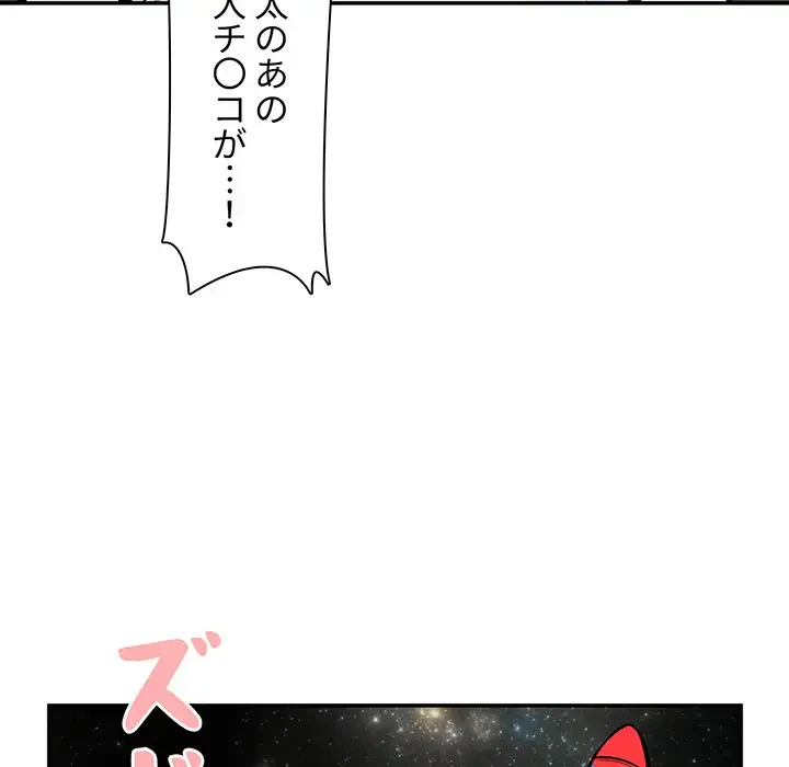 ここ、俺ん家なんですけど!? 第116話 - 73