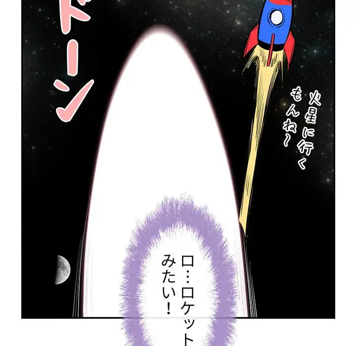 ここ、俺ん家なんですけど!? 第116話 - 74