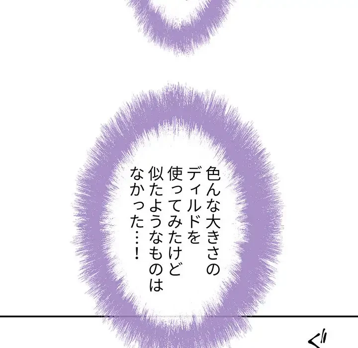 ここ、俺ん家なんですけど!? 第116話 - 75