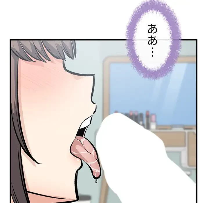 ここ、俺ん家なんですけど!? 第116話 - 81