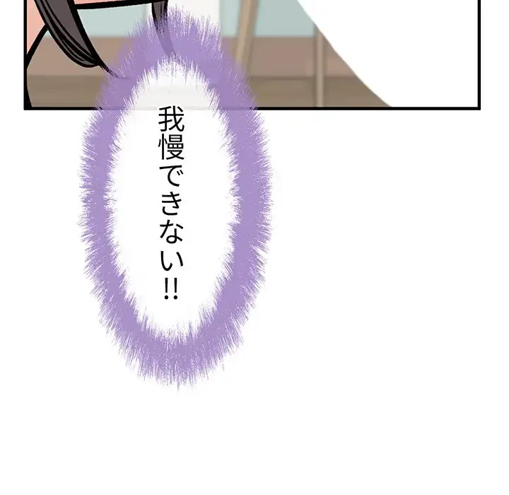 ここ、俺ん家なんですけど!? 第116話 - 82