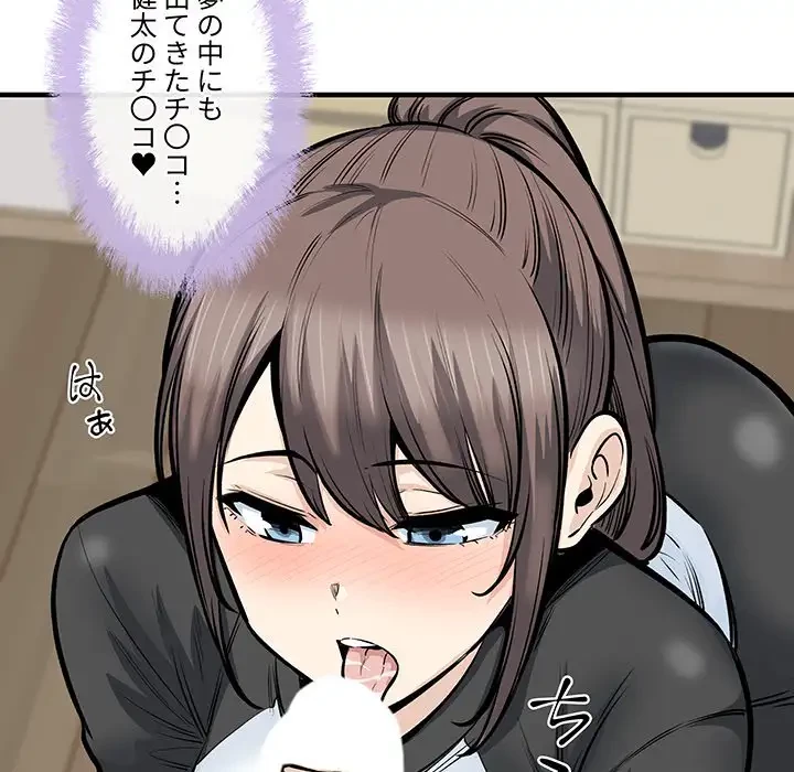 ここ、俺ん家なんですけど!? 第116話 - 87