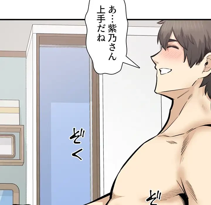 ここ、俺ん家なんですけど!? 第116話 - 96